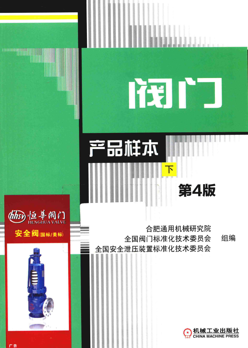 《阀门产品样本_上下册》第四版PDF